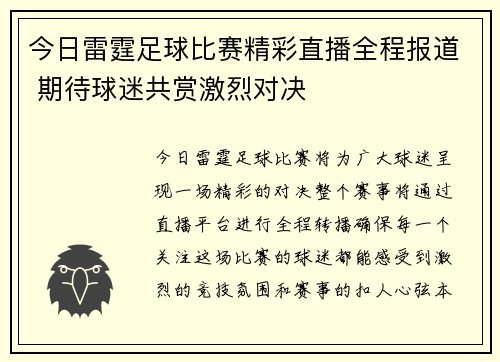 今日雷霆足球比赛精彩直播全程报道 期待球迷共赏激烈对决